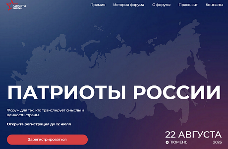 Пензенских волонтеров и активистов приглашают на Всероссийский форум «Патриоты России»